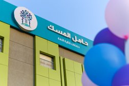 Hamel AlMesk Nurseries Qurain | حضانات حامل المسك القرين